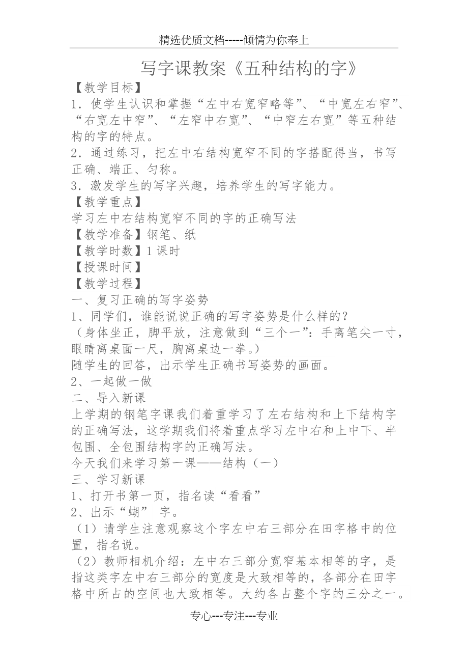 写字课教案《五种结构的字》.docx_第1页