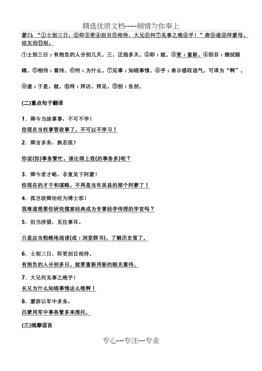 2017年人教版七年级下册语文文言文复习知识汇总.docx_第2页