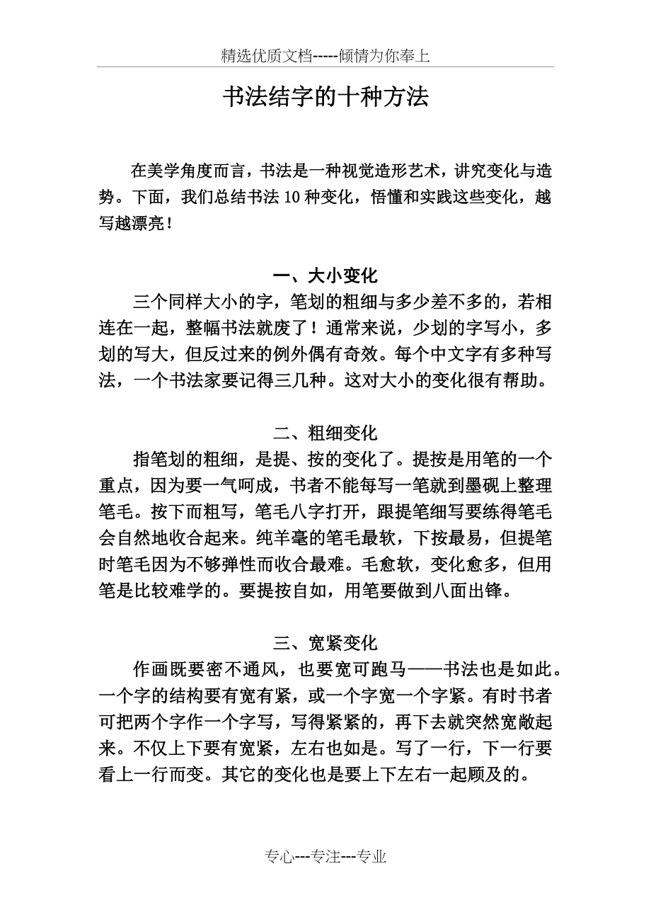 书法结字的十种方法.docx_第1页