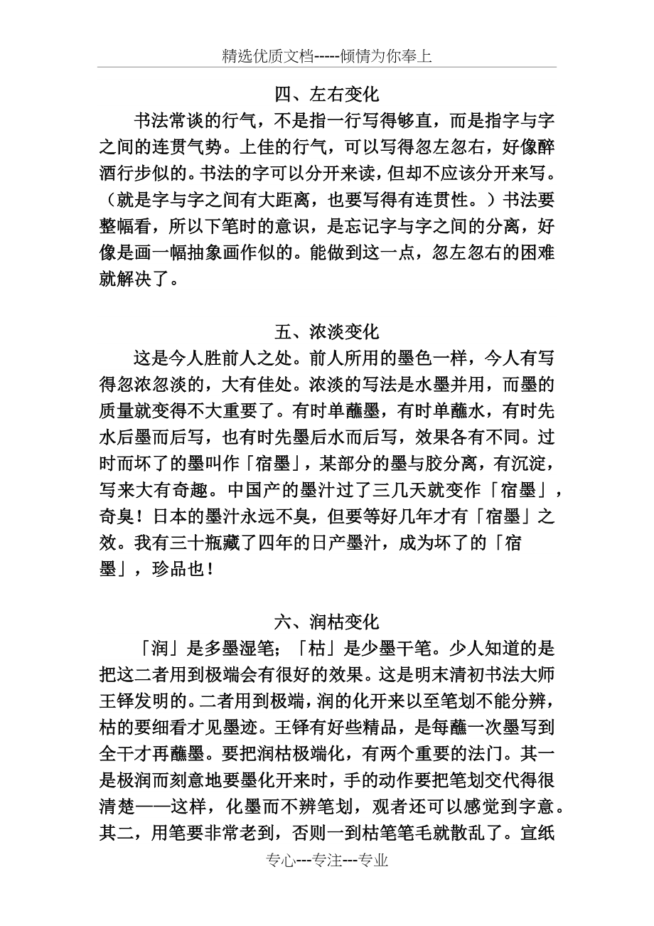 书法结字的十种方法.docx_第2页