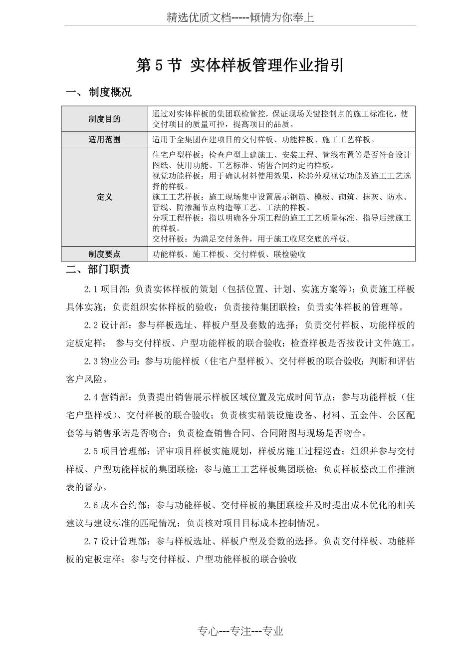 样板管理制度.docx_第1页