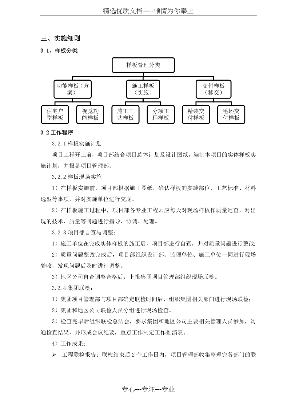 样板管理制度.docx_第2页