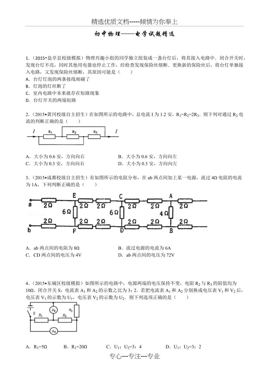 初中物理电学经典难题整理.docx_第1页