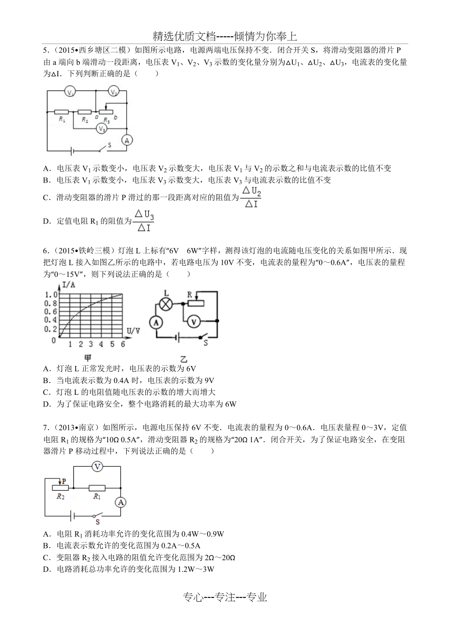 初中物理电学经典难题整理.docx_第2页