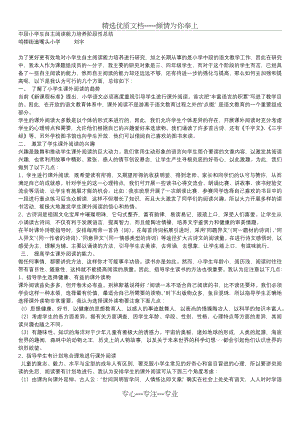 中段小学生自主阅读能力培养阶段性总结.docx