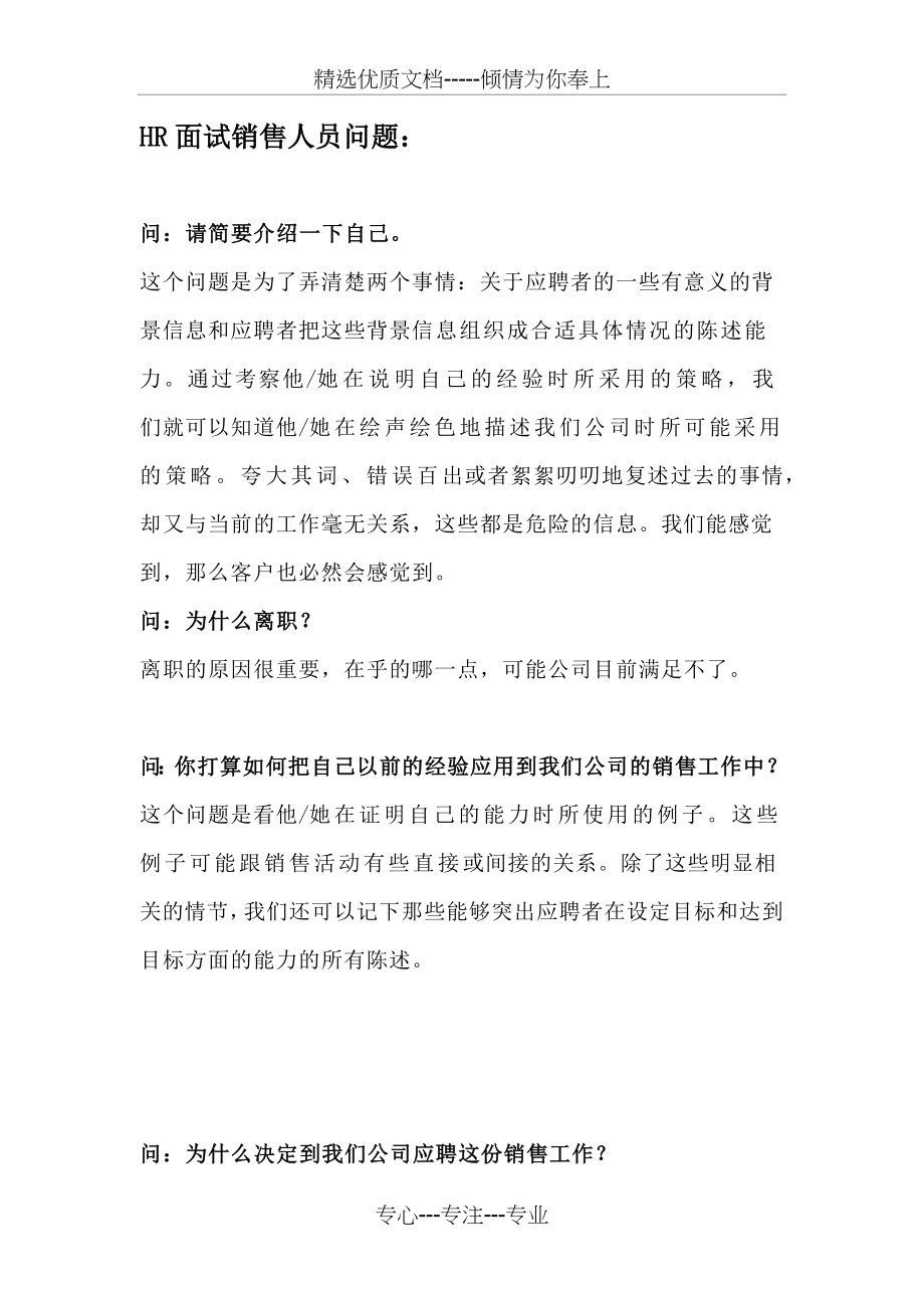 HR面试销售人员问题.docx_第1页