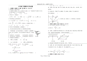 七年级下册数学月考试卷.doc