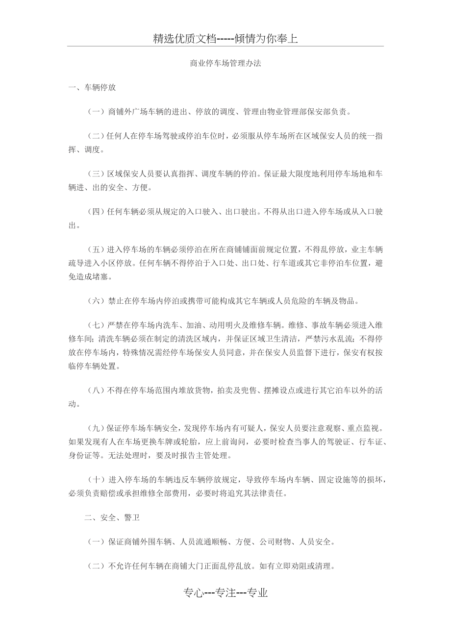 商业物业停车场管理办法.docx_第1页