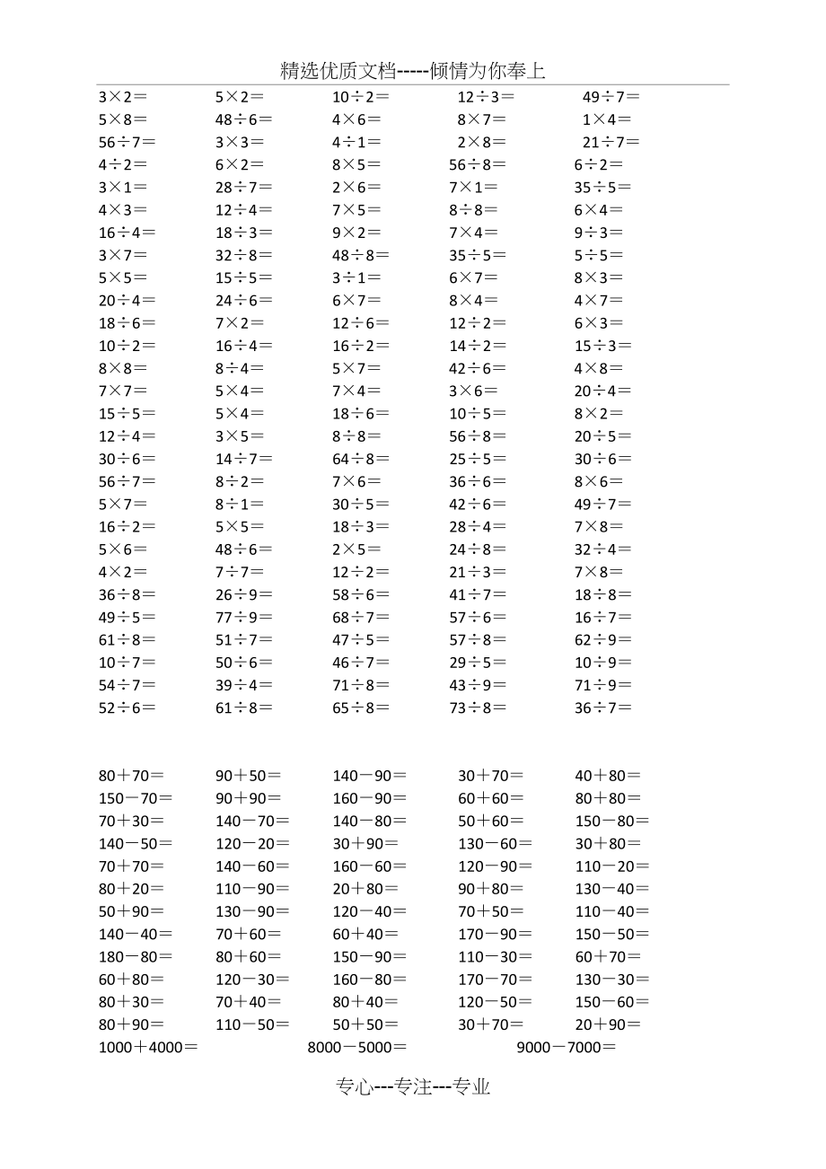 三年级数学计算题库.docx_第2页