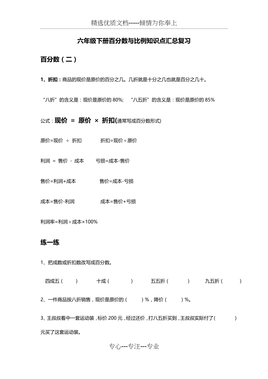 六年级下册百分数与比例知识点汇总复习.docx_第1页