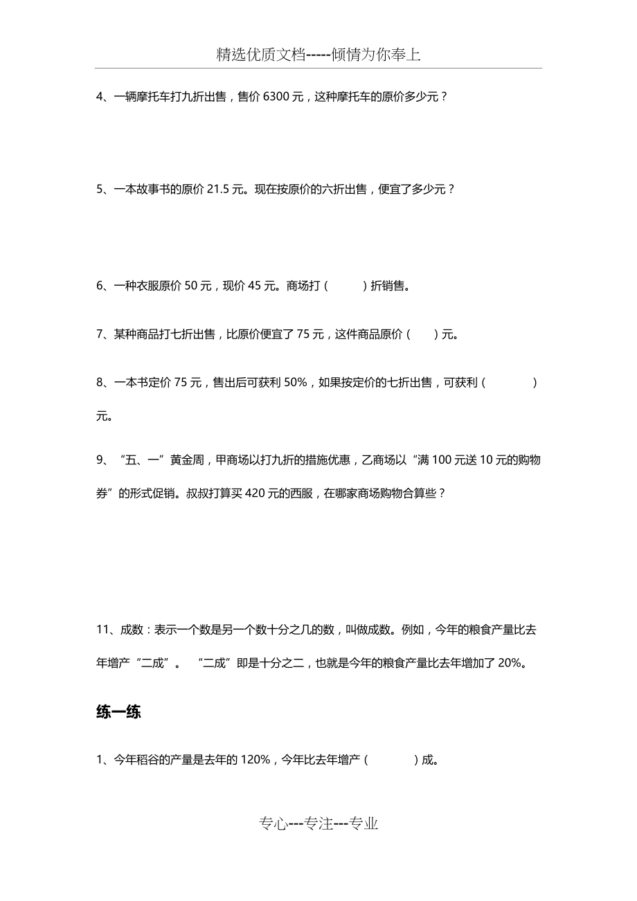 六年级下册百分数与比例知识点汇总复习.docx_第2页