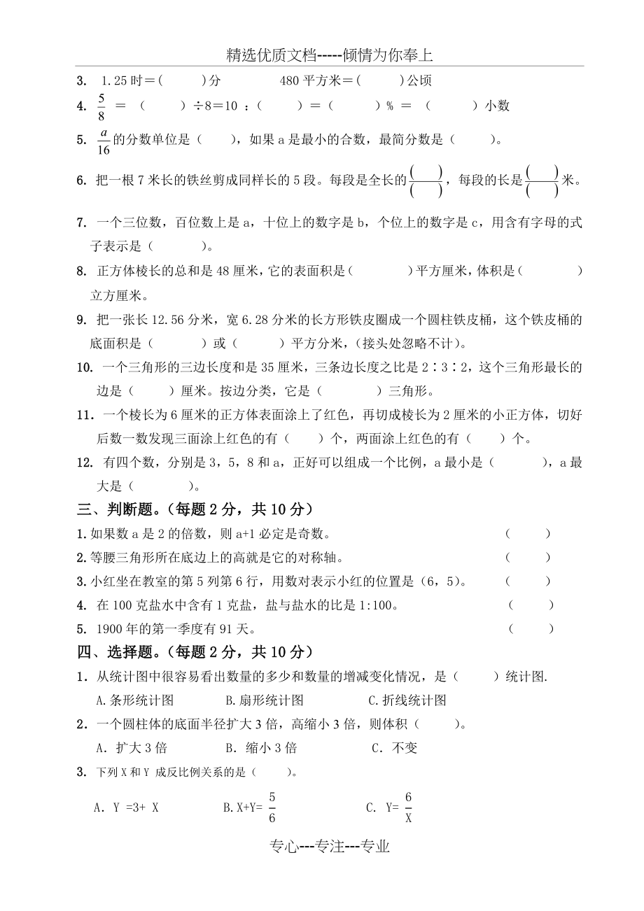 2017最新苏教版六年级数学毕业考试模拟卷(一).docx_第2页