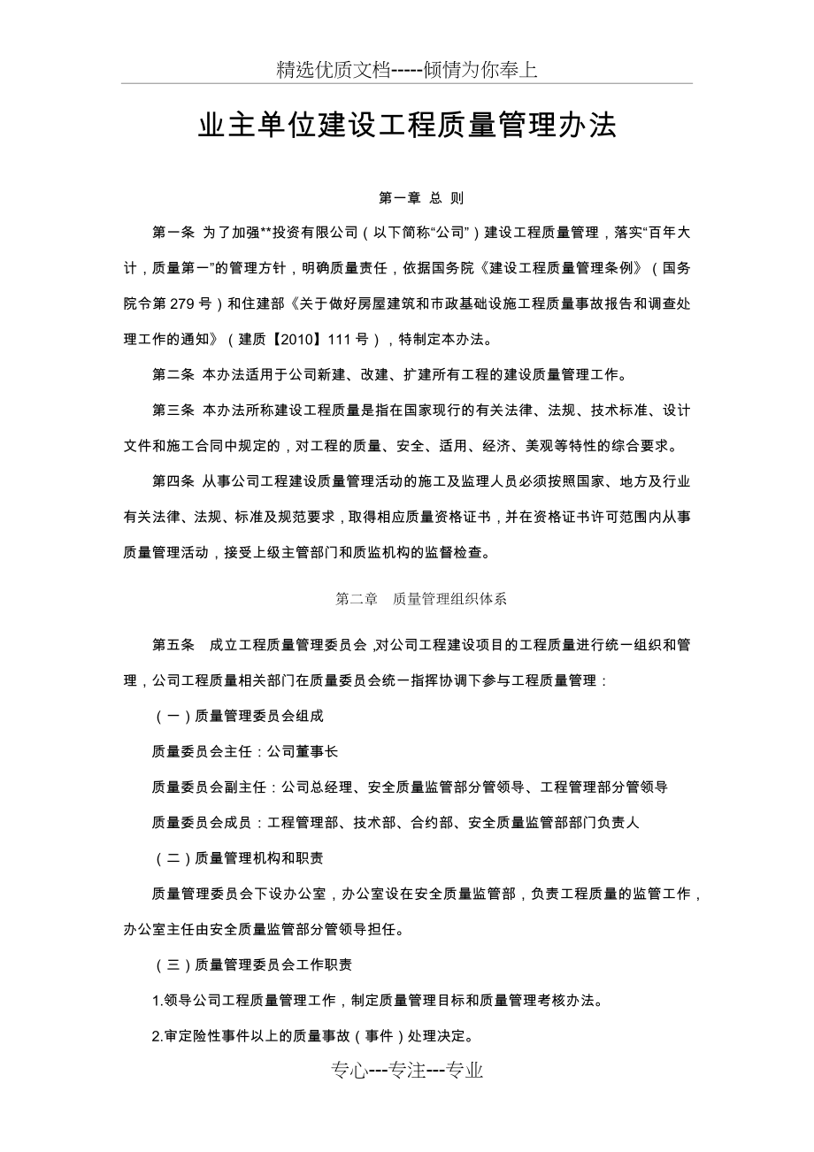 业主单位建设工程质量管理办法.docx_第1页