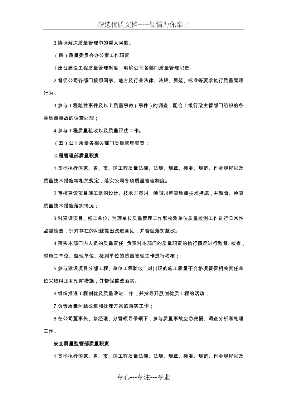 业主单位建设工程质量管理办法.docx_第2页