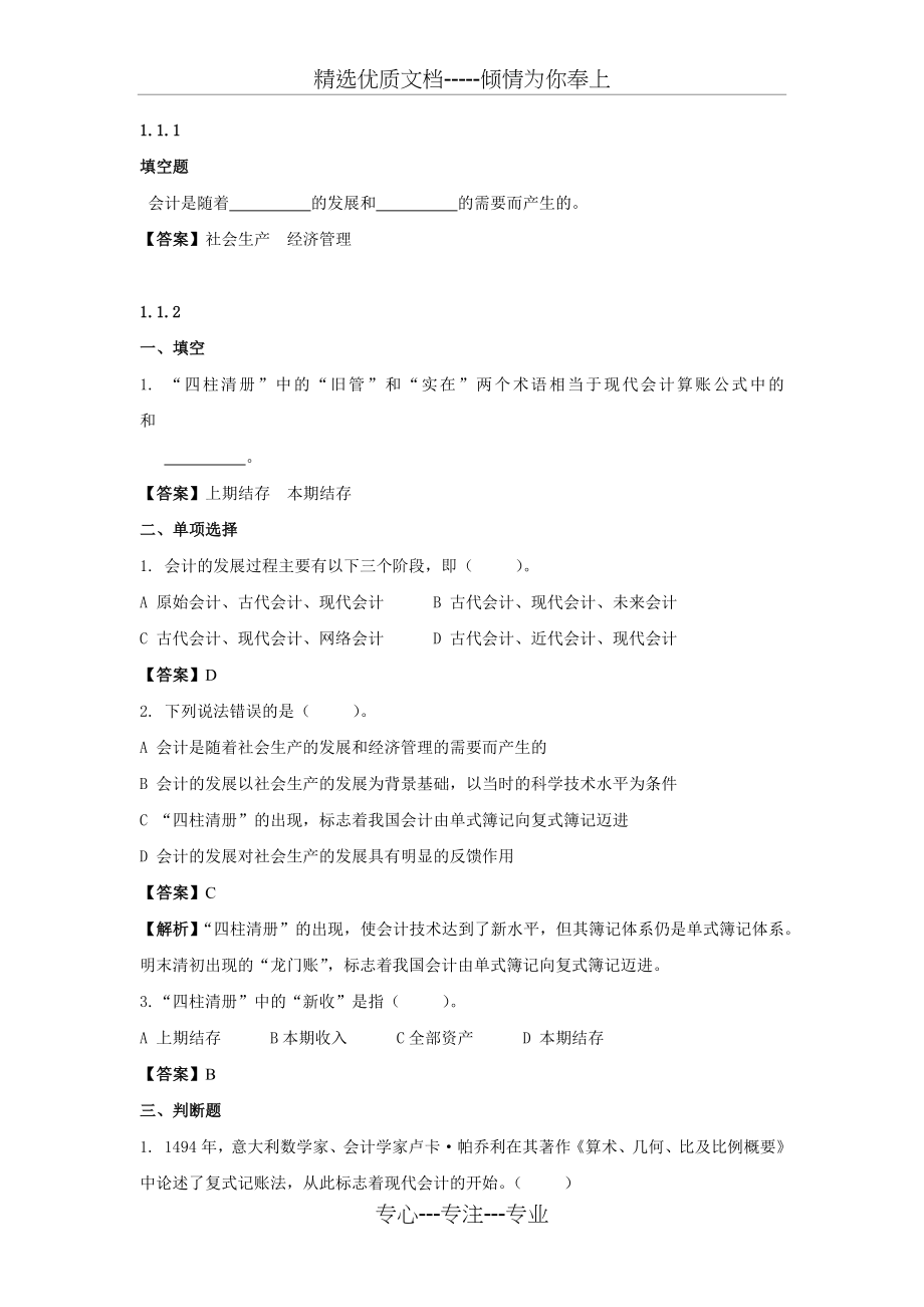 会计基础题库.docx_第1页