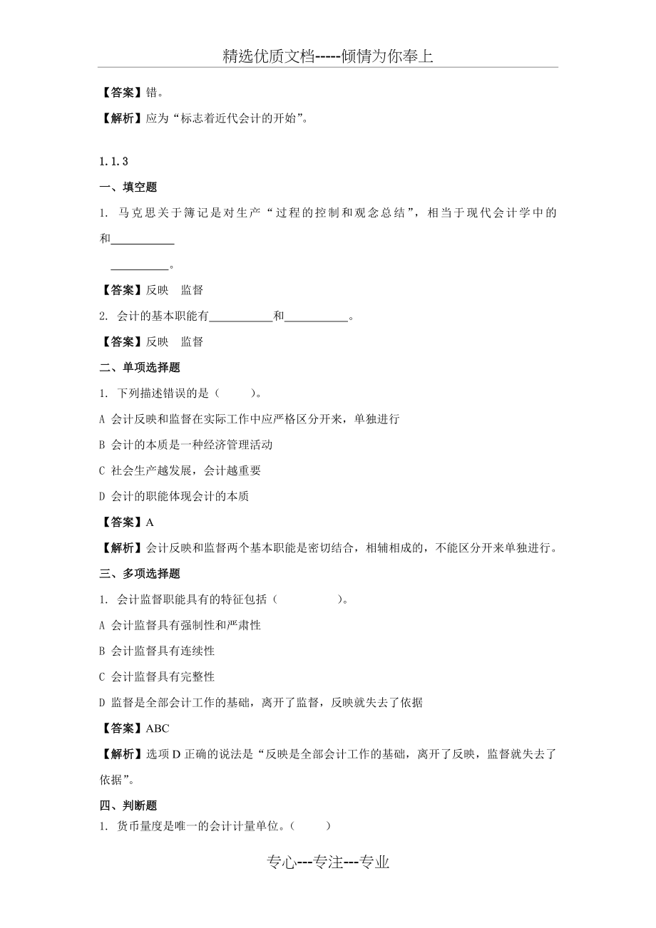 会计基础题库.docx_第2页