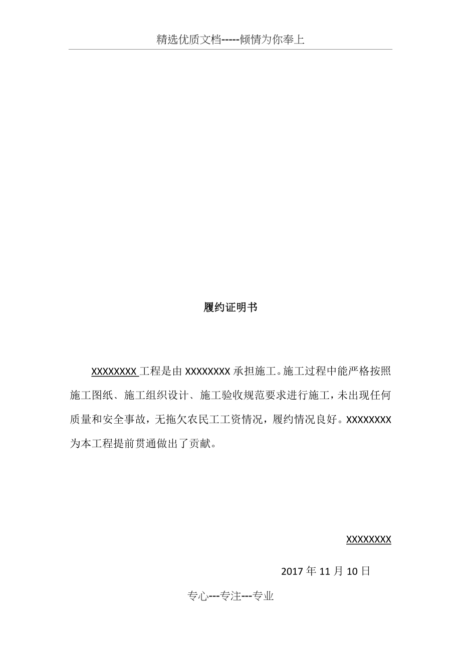 履约证明(比较全面).docx_第2页