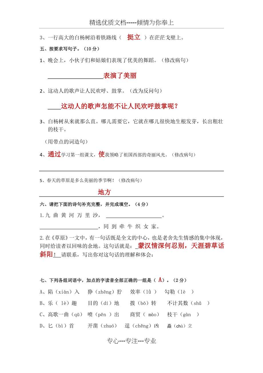 五年级语文下册测试卷及答案.docx_第2页