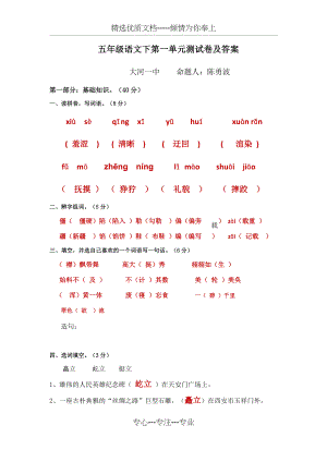 五年级语文下册测试卷及答案.docx