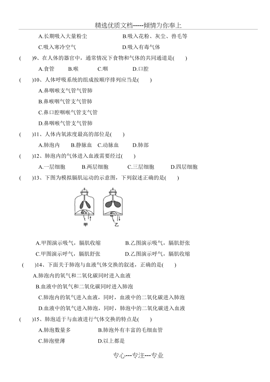 七年级下册生物学第三章人体的呼吸测试题.docx_第2页