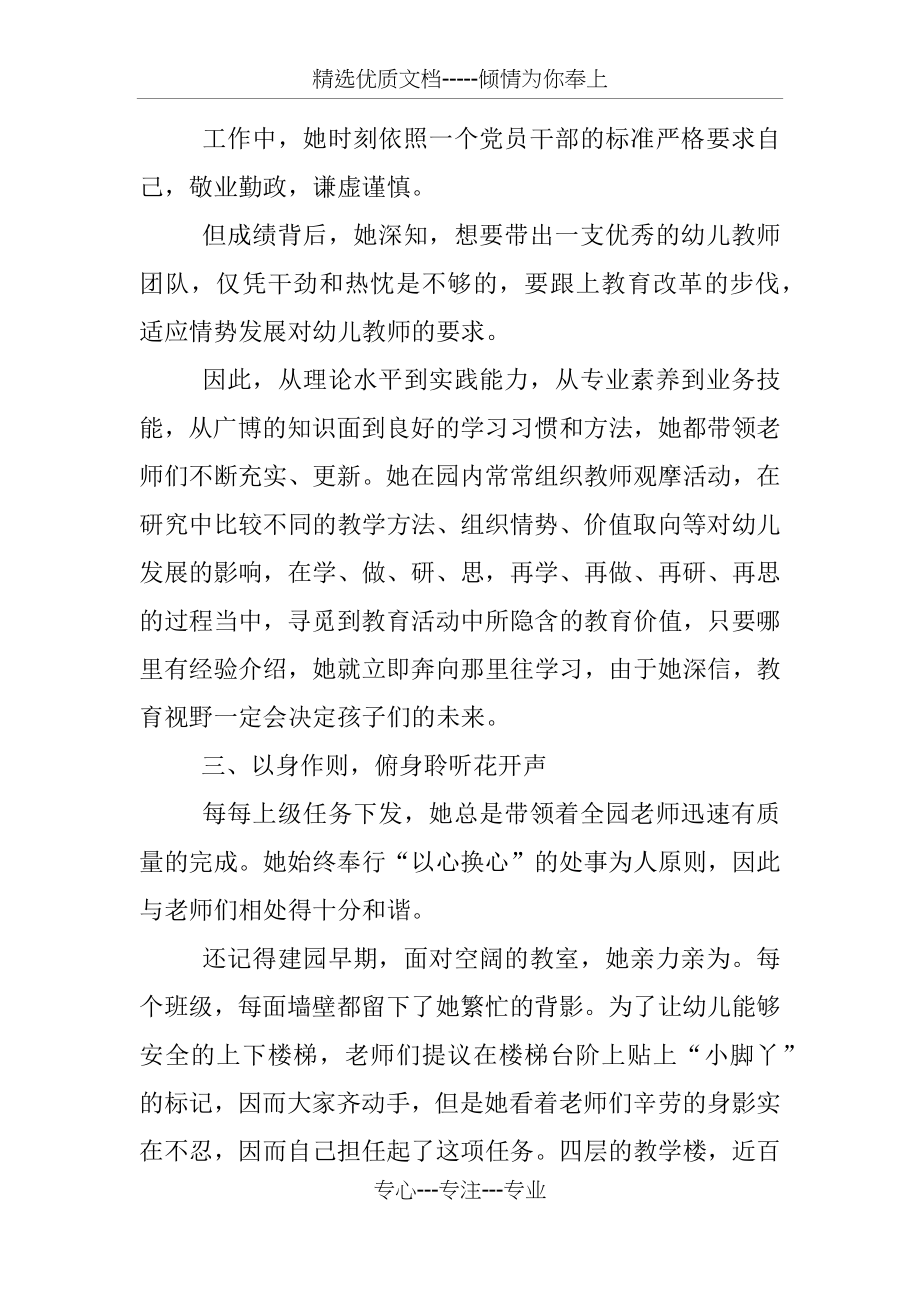 幼儿教师事迹材料报告.docx_第2页