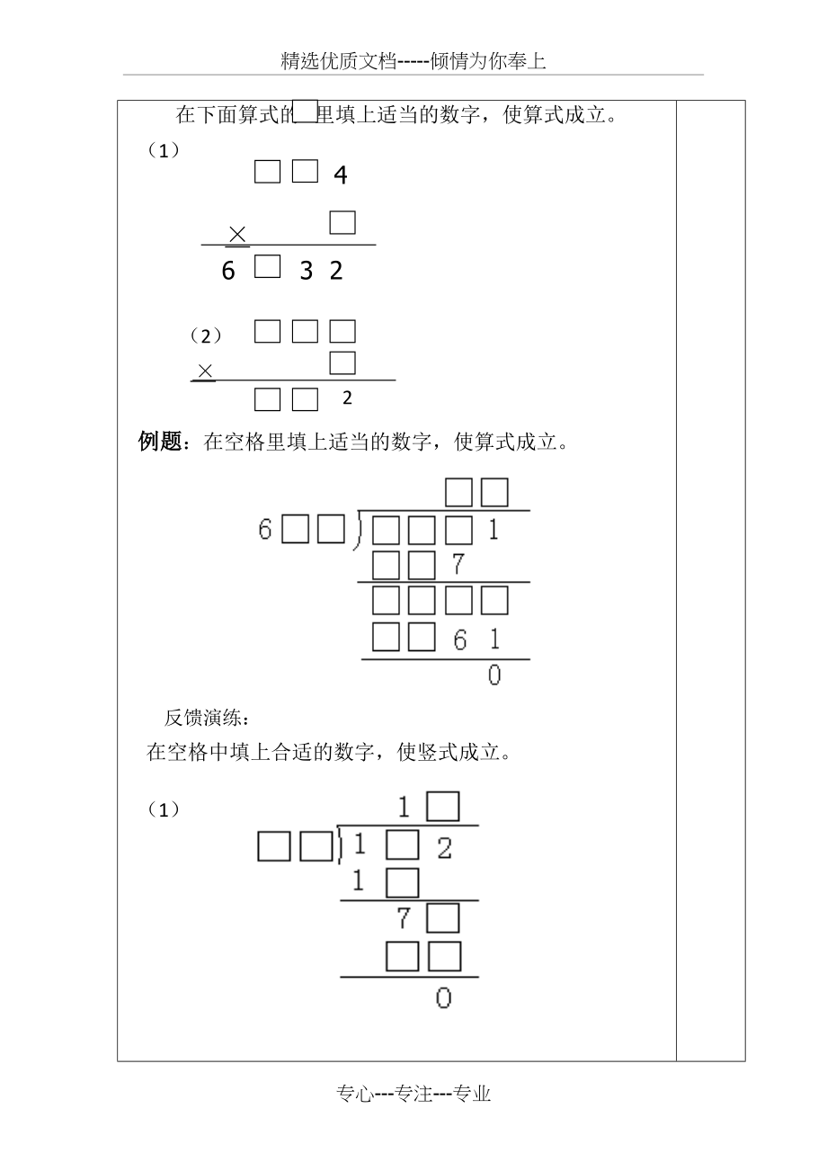 四年级算式谜.docx_第2页