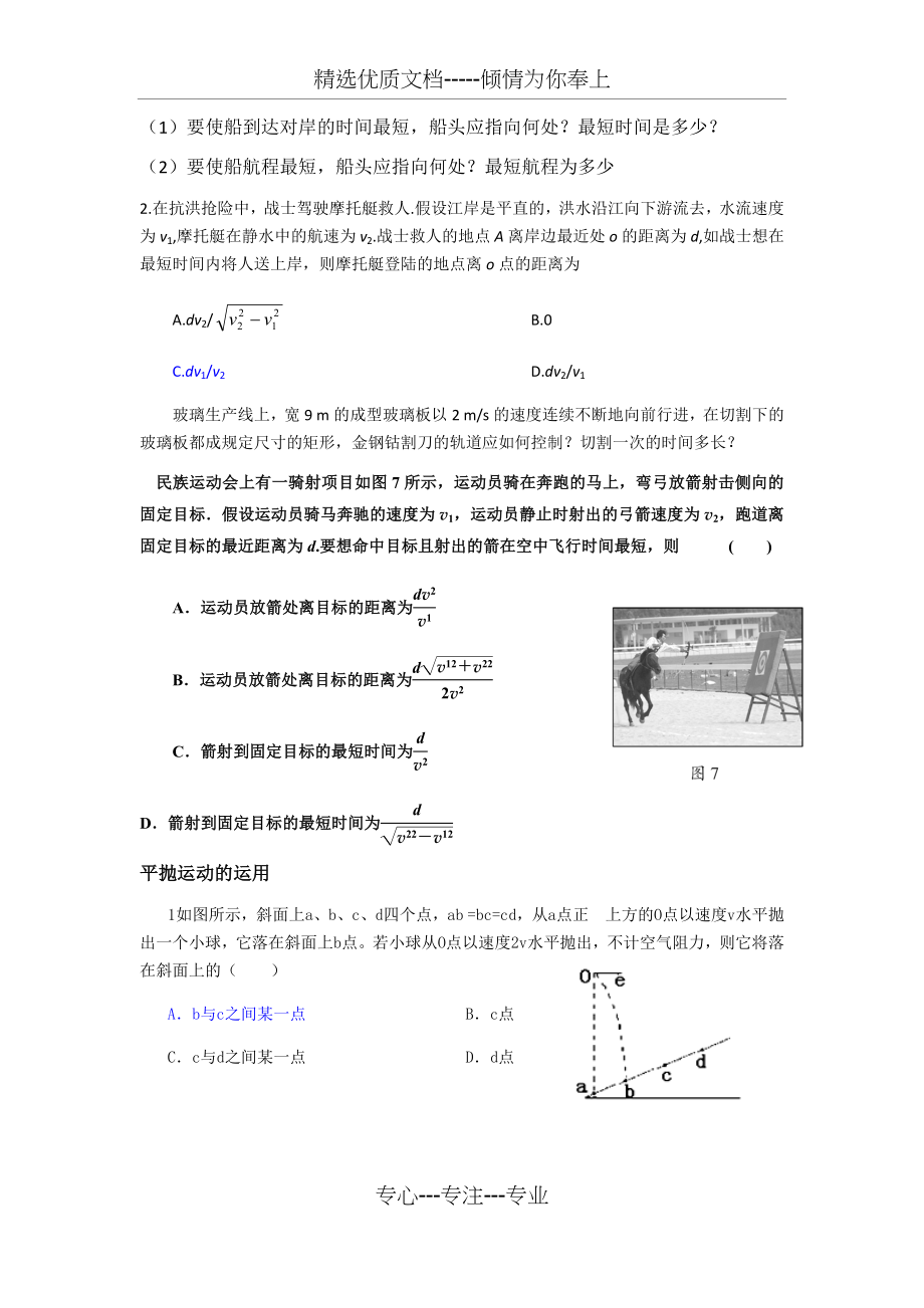 曲线运动专题.docx_第2页