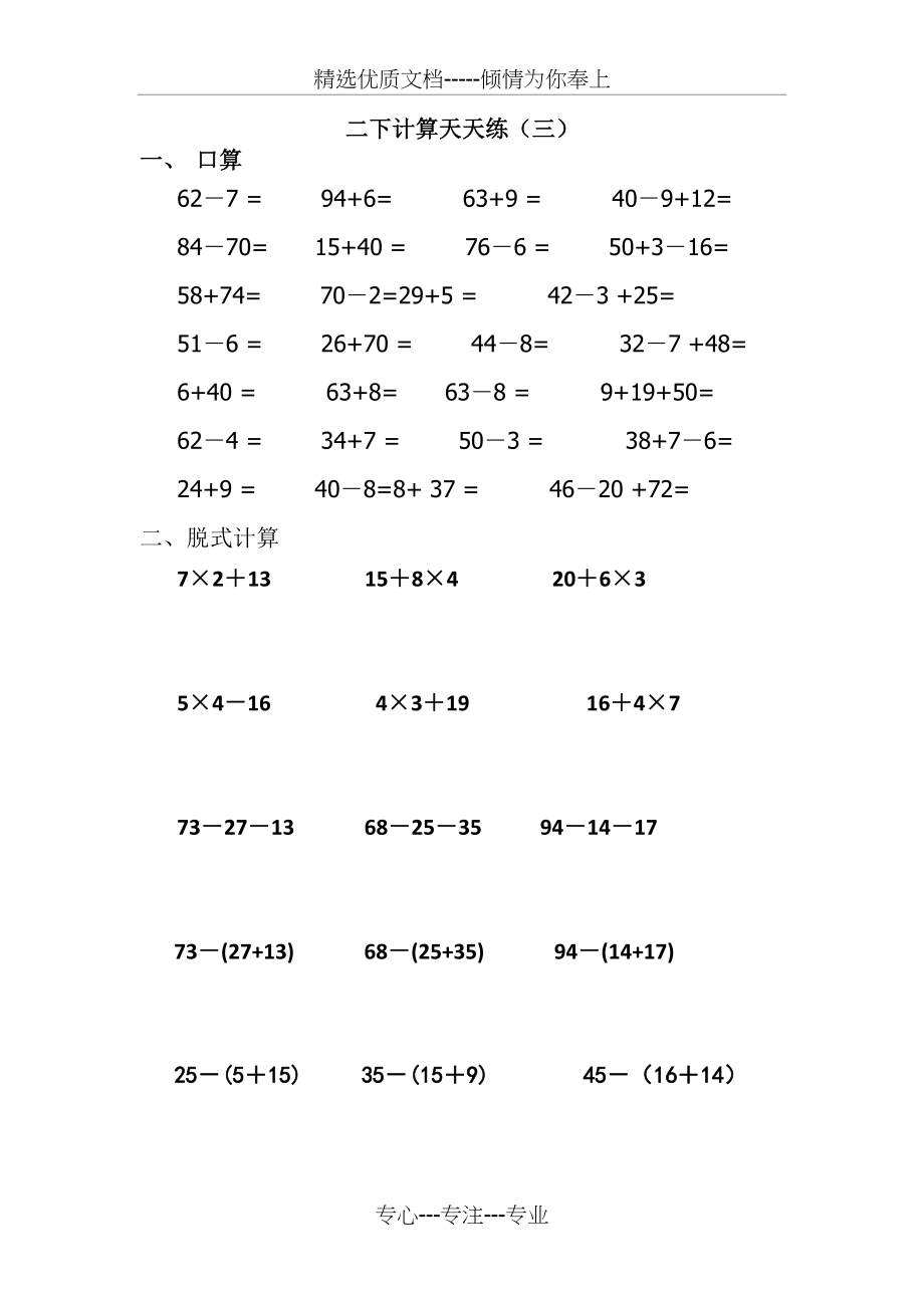 二年级下册口算.docx_第1页