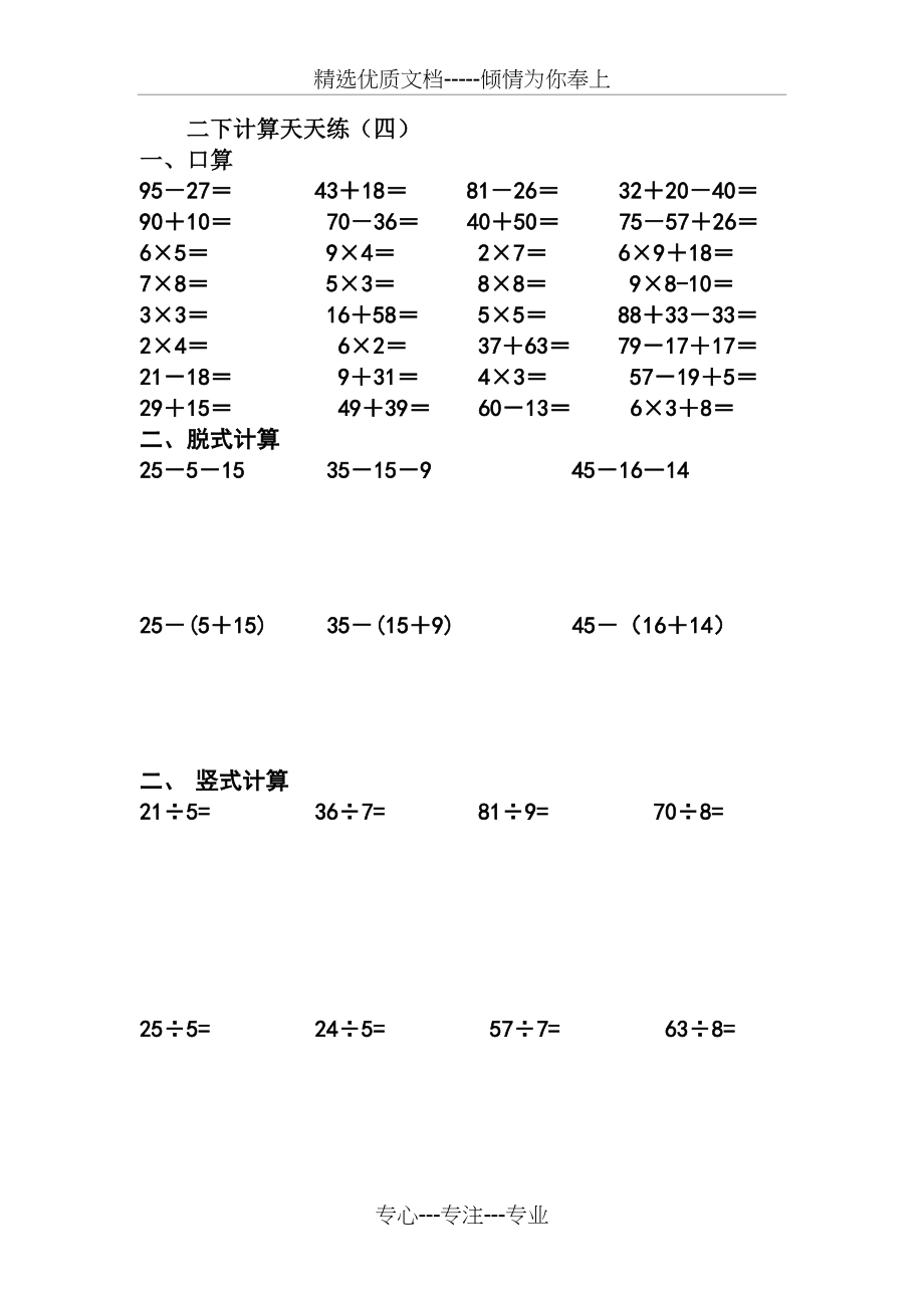 二年级下册口算.docx_第2页