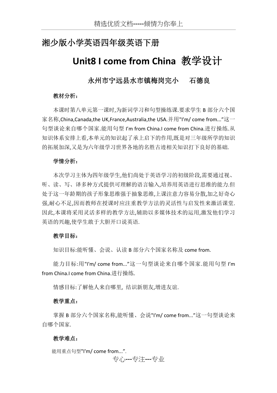 湘少版四年级下册Unit8第一课时教学设计.docx_第1页