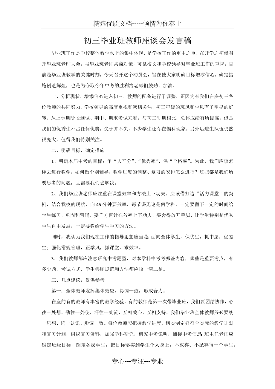 初三毕业班教师座谈会发言稿.docx_第1页