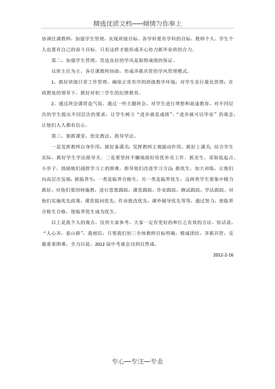 初三毕业班教师座谈会发言稿.docx_第2页