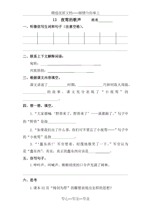 人教版四年级下册第13课《夜莺的歌声》预习单.docx