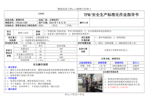 普通车床作业指导书.docx