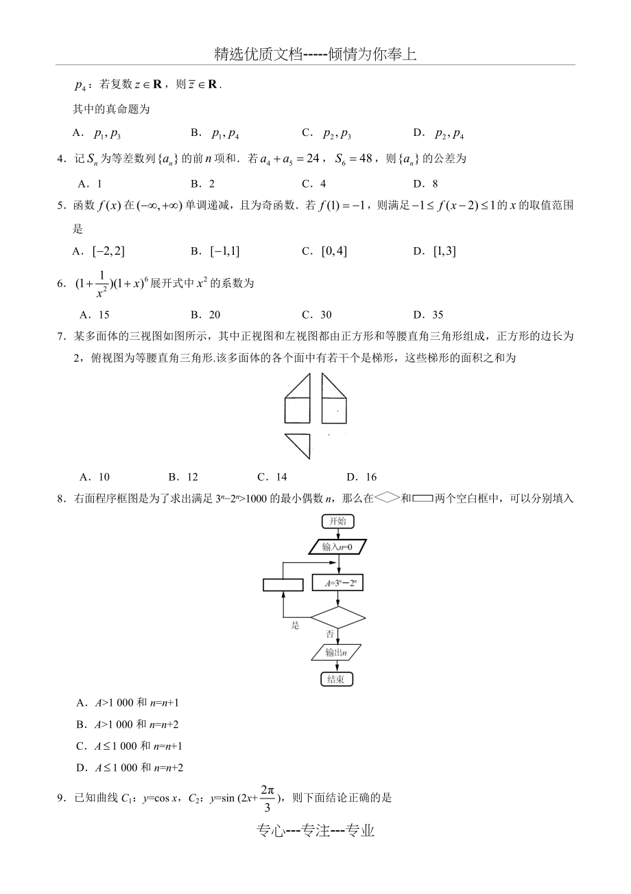 2017年高考全国1卷理科数学和答案详解.doc_第2页