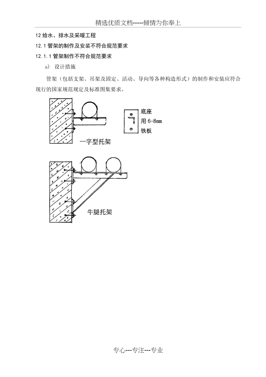 安装质量通病防治导则.docx_第1页