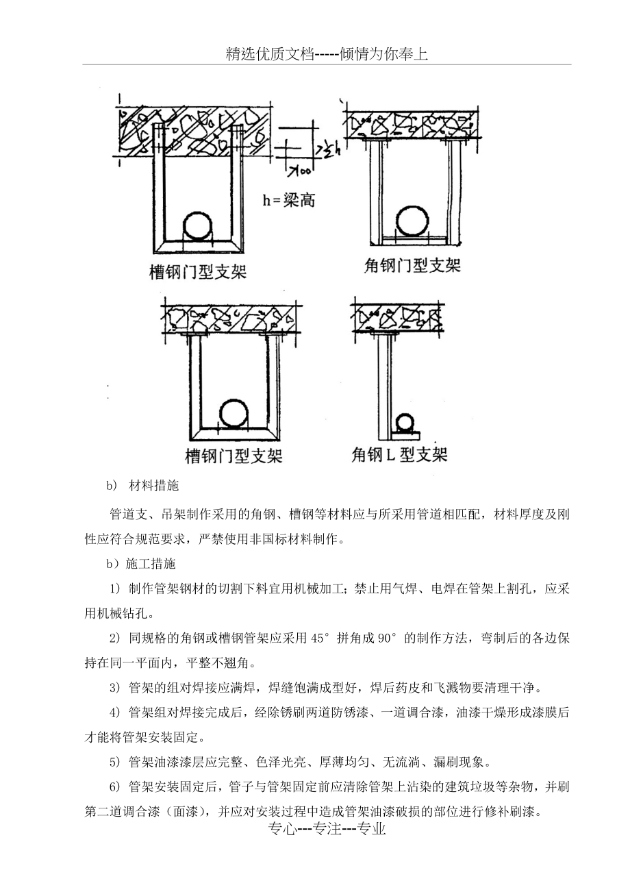 安装质量通病防治导则.docx_第2页