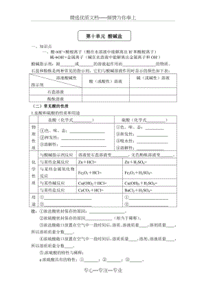 初三化学酸碱盐知识点+练习题.docx