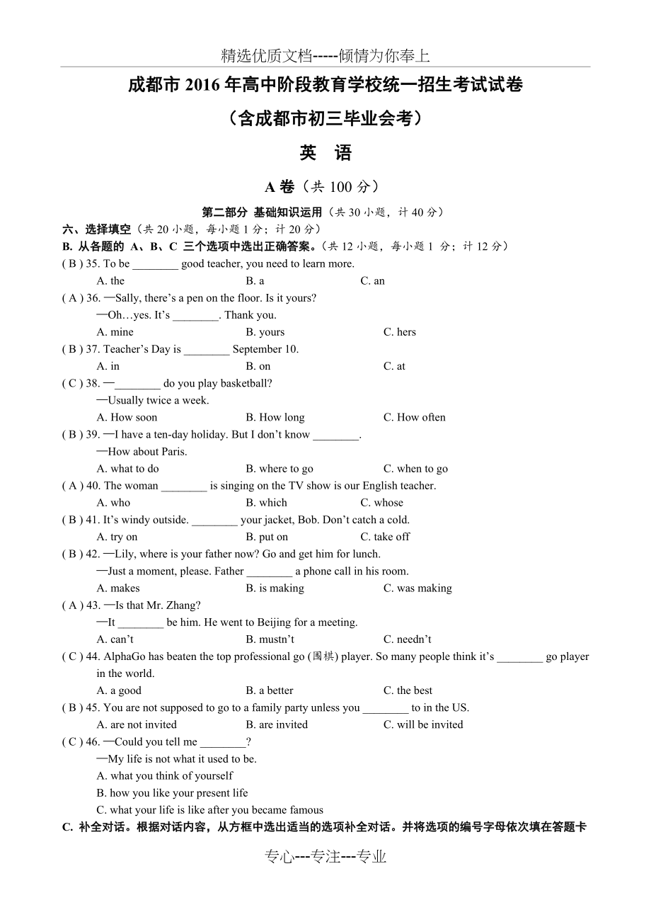 2016年成都中考英语真题.docx_第1页