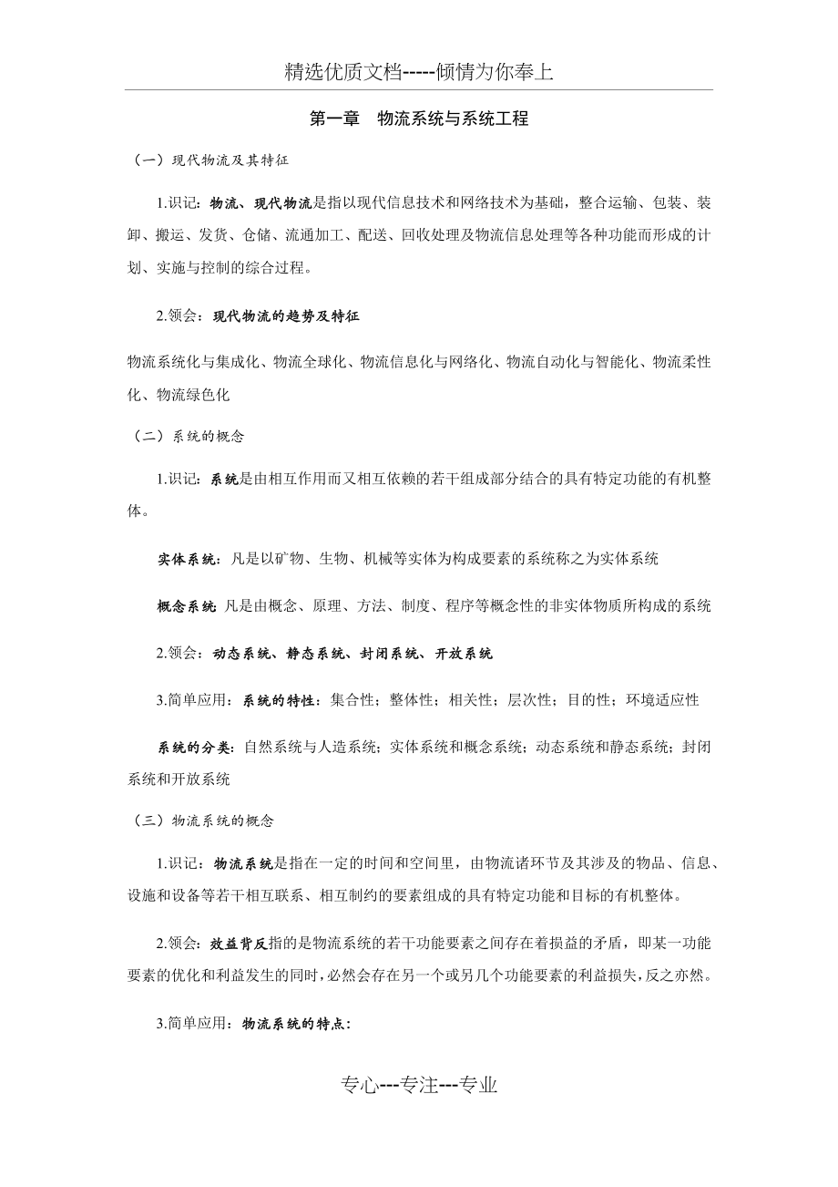 物流系统工程考点解析.docx_第1页