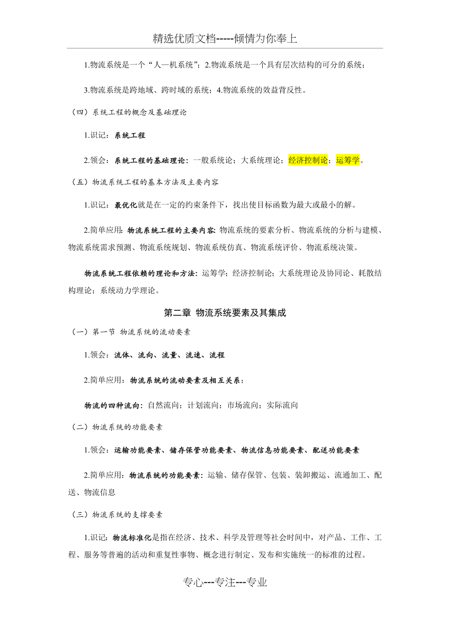 物流系统工程考点解析.docx_第2页