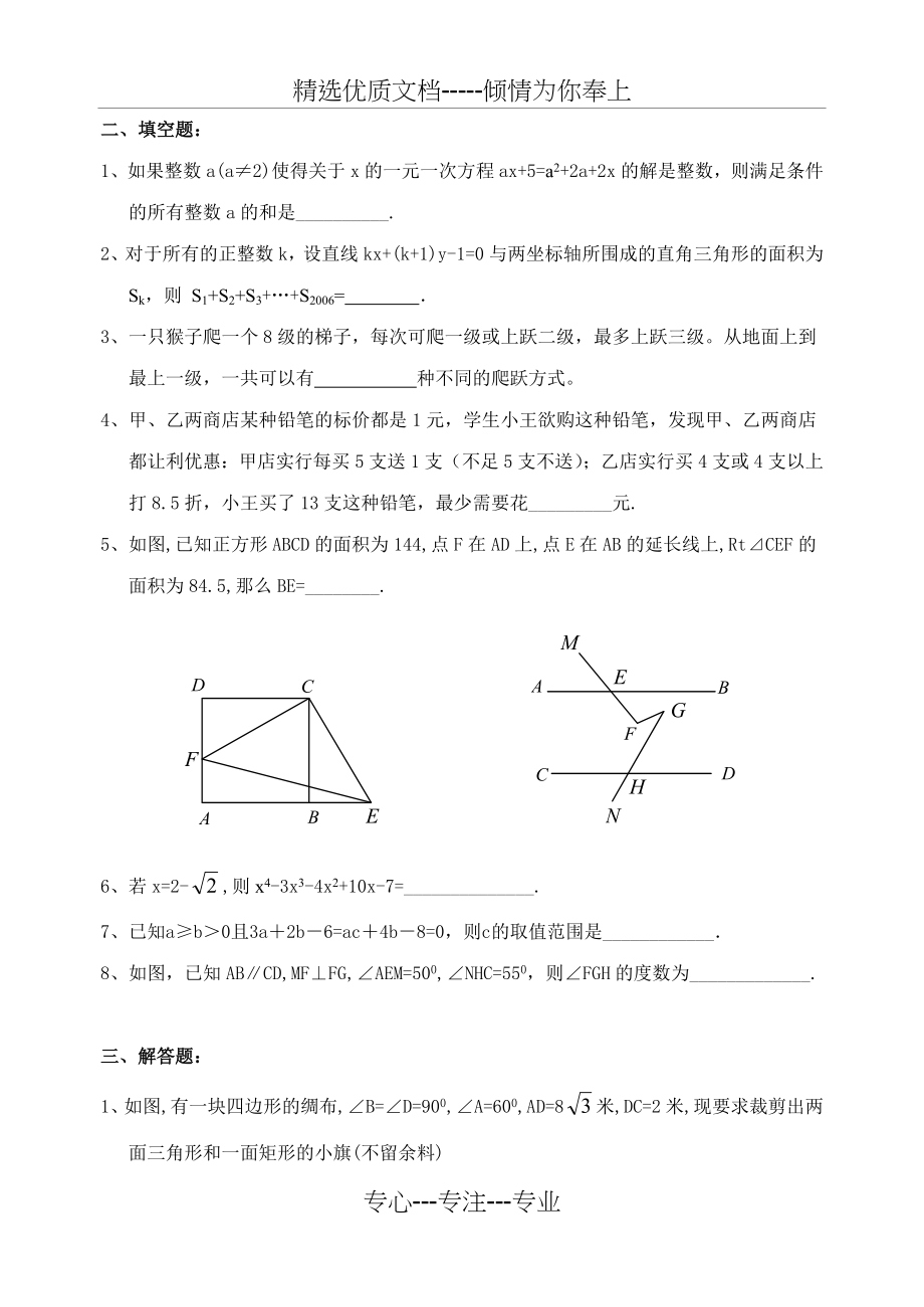 北师大版八年级上册数学竞赛试题.doc_第2页