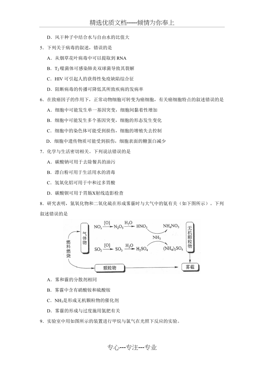 2018理综高考真题2卷.docx_第2页