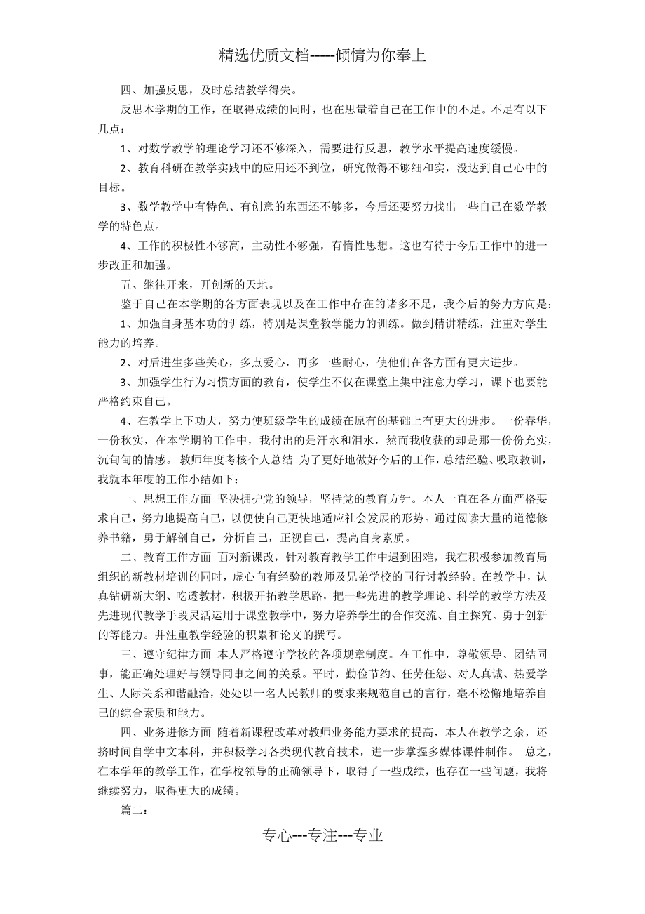 二年级体育教师工作总结.docx_第2页