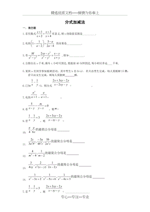 分式的加减法练习题.docx