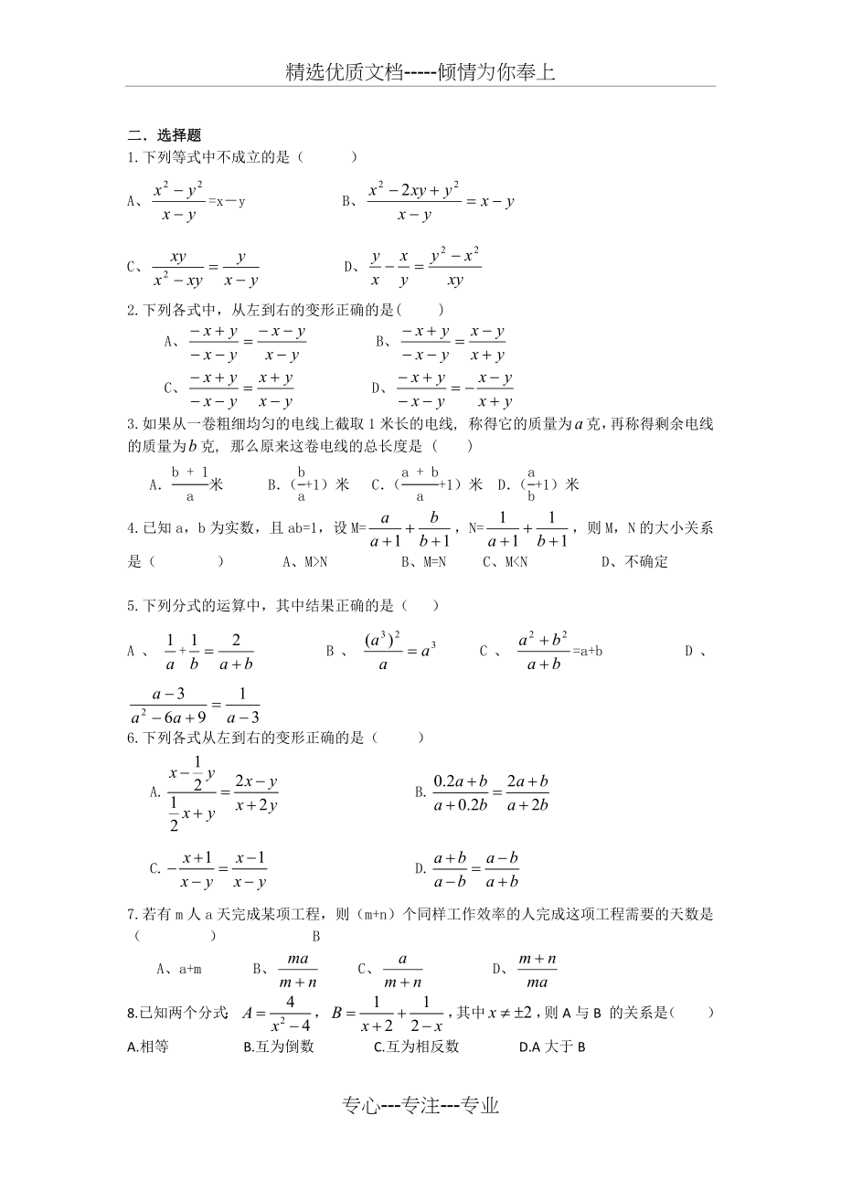 分式的加减法练习题.docx_第2页