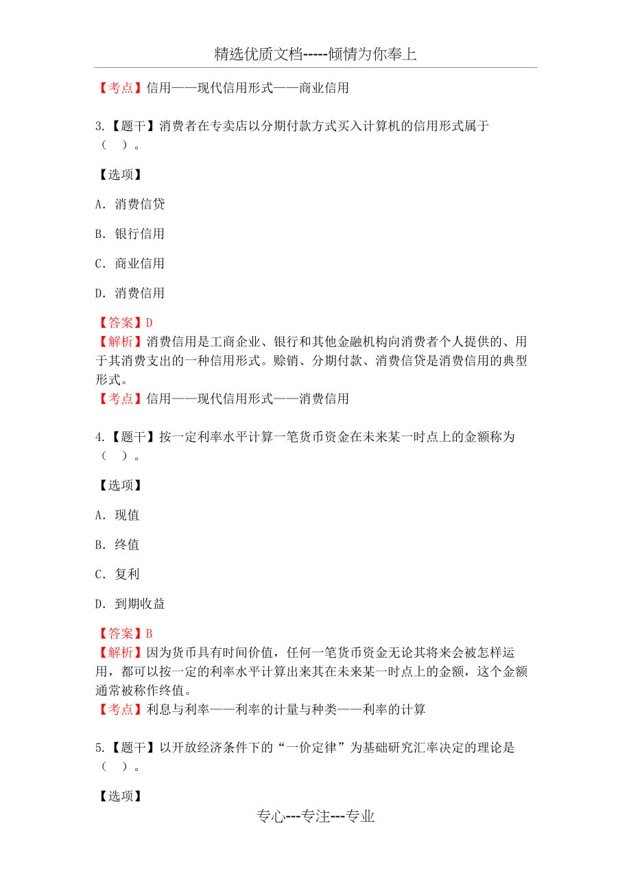 2017年4月金融理论与实务真题.docx_第2页