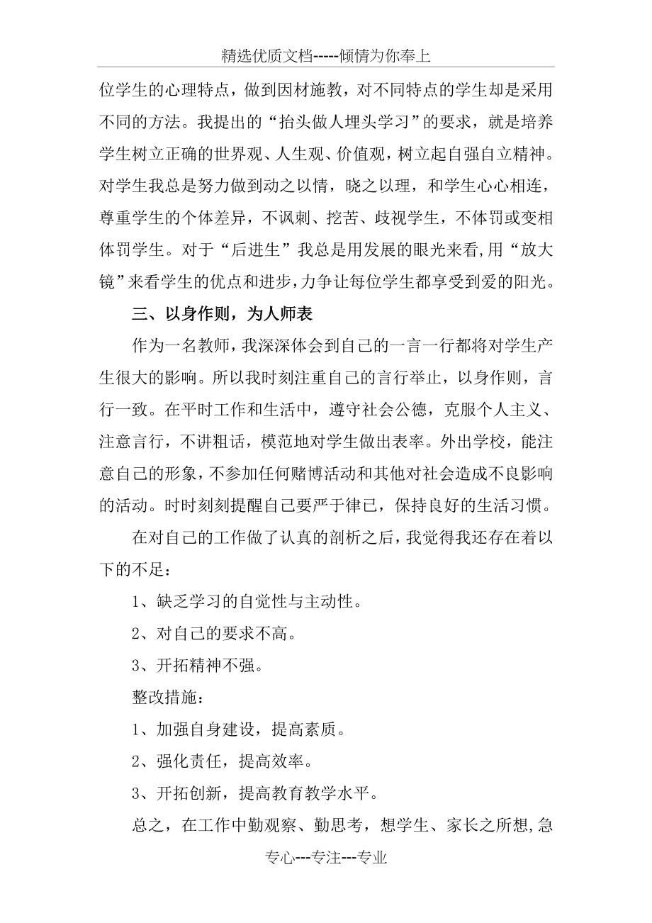 做“四有”好老师的自查反思.docx_第2页