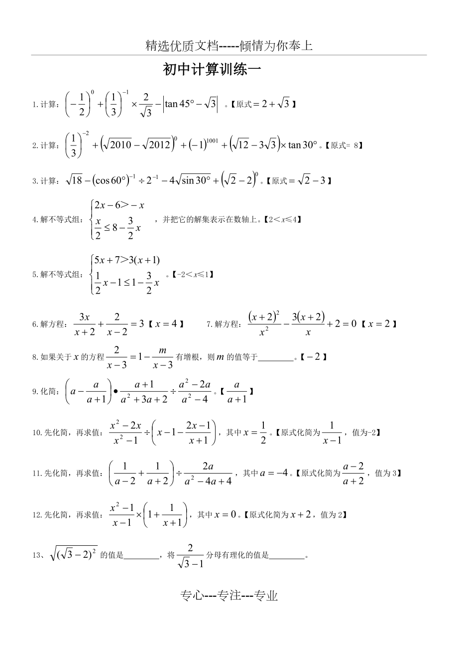 初三数学计算题.doc_第1页