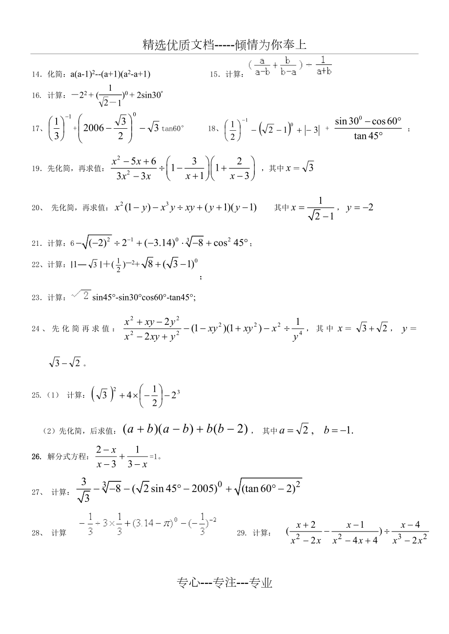 初三数学计算题.doc_第2页